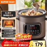 苏泊尔（SUPOR）快炖电炖锅 电砂锅电炖盅 炖汤锅煲汤锅 紫砂锅  煮粥神器 电汤锅熬粥电煮锅 3LDG30YC872多功能锅