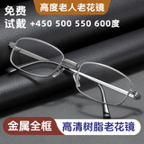 金婚高度老花镜男450/500/550/600度金属全框舒适老花镜女高清树脂片 +500度