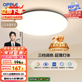欧普（OPPLE）吸顶灯卧室灯具可调光LED照明灯饰大瓦数护眼高显指铭宇 呵护光