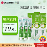 竹盐LG固齿源牙膏115g*3支清预防龋齿清爽口感减轻牙渍清洁口腔
