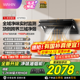 华凌美的出品【净味油烟机H71max/H71PRO】神机顶侧一体抽油烟机30风量自清洁 厨房家用智能变频排烟机 【27风量H71PRO搭配5.2火力HQ8天然气】 变频增压巡航