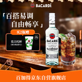 百加得白朗姆酒 洋酒 莫吉托 基酒调酒 500ml 调酒必备 鸡尾酒基酒