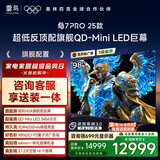 FFALCON雷鸟电视 98鹤7 PRO 25款 98英寸QD-MiniLED华星HVA 背光分区 家电国家补贴98/100英寸电视98R795C