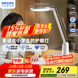 飞利浦【轩坦】全光谱护眼学习阅读台灯学生儿童专用防蓝光防近视国补