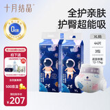 十月结晶全护新生冒险家婴儿纸尿裤超柔宝宝尿不湿XL码132片 送洗护4件套