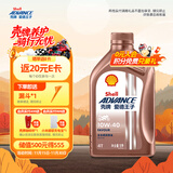 爱德王子壳牌摩托车机油全合成摩托车润滑油10w-40 SN级 1L 热爱系列