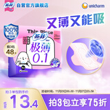苏菲极薄0.1日用卫生巾230mm 16片无感透气姨妈巾自营官方旗舰
