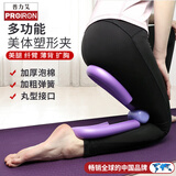 PROIRON普力艾 美腿器夹腿器腿部训练家用健身器材 一代紫色