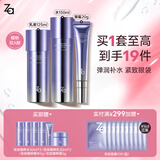 姬芮（ZA）水乳套装双效抗皱紧致精华保湿维稳护肤品套装七夕情人节礼物 【紧致抗皱】双效水乳+眼霜