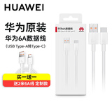 华为（HUAWEI）原装6a快充type-c数据线p60 50mate60 50 40nova11 10 9pro荣耀90 80 70x40充电器线66w闪充线 【盒装】华为6A数据线+2米6A定制线
