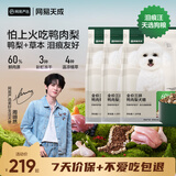 网易严选犬粮全价三拼鸭肉梨狗粮冻干中大型幼犬成犬去泪痕5.4kg