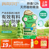 润本（RUNBEN）叮叮植物精油香圈儿童精油手环30条便携卡通手链长效-恐龙王国款