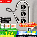 华帝（VATTI）厨房水龙头抽拉式三功能水槽洗菜盆水龙头冷热304不锈钢062100-JD