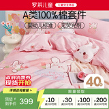 罗莱儿童（luolaikids）A类100%纯棉床上四件套女孩全棉被套床单床上用品1.5米床200*230