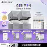 可丽金重组胶原蛋白嘭嘭次抛精华60支抗皱紧致保湿生日礼物女
