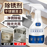 夏阳（XIAYANG）不锈钢除锈剂300ml工业去铁锈清洗剂强力去锈剂生锈专用金属除锈