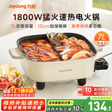 九阳（Joyoung）电火锅专用锅电炒锅电煮锅火锅锅家用多功能电热锅7L大容量多用途锅鸳鸯锅HG70-G191B