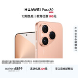 HUAWEI Pura 80 12GB+1TB 丝绒金 丝绒直屏 红枫原色影像 全新鸿蒙AI 华为鸿蒙智能手机