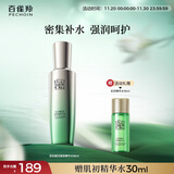 百雀羚肌初赋活紧肤精华水90ml 护肤抗皱润颜提拉品质国货生日礼物