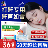 修正止鼾贴 鼻炎打呼噜打鼾鼻塞鼻窦炎通气神器专用红外鼻敏药贴 10贴