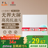 FSL佛山照明厨房灯扣板灯吸顶平板灯面板灯集成吊顶灯300*300白光18W
