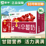 蒙牛早餐牛奶麦香核桃儿童学生营养早餐牛奶 热门商品整箱利乐包250ml 10月产【红枣味】250ml*16盒
