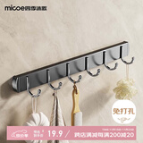 四季沐歌（MICOE）挂钩免打孔门后联排挂钩浴室置物挂衣钩架毛巾挂包厨房墙壁排钩