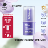 babycare紫草膏婴儿儿童止痒棒清凉神器舒缓止痒便携1分钟舒缓6g/支