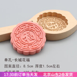 焙小爱 木质月饼模具冰皮广式月饼模子 家用不粘南瓜饼馒头模具加深立体 1孔-长城花福