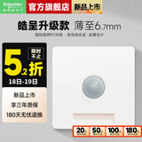 施耐德开关插座面板86型墙面皓呈升级款无框大面板单开一开皓隽奶油白色 红外线感应地脚灯