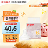 贝亲（Pigeon）自然实感第3代启衔奶嘴 宽口径奶嘴 L号-1只装 6个月以上 BA132