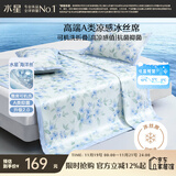 水星家纺冰丝凉席可机洗凉席冰丝席子1.5x2米软凉席可折叠三件套