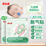 优卡丹小儿党参胀气婴儿0-6个月新生儿肠胀气贴宝宝拍嗝睡觉排气贴 8贴