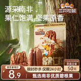 三只松鼠碧根果仁70g/袋 每日坚果炒货干果 免剥休闲零食小吃