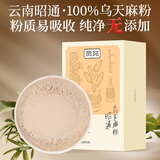 贡苑 【高档精品超细】大乌天麻粉260g云南昭通小草坝野挖老乌天麻粉