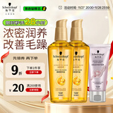 施华蔻（Schwarzkopf）金致润养精油套装(精油75ml*2+发膜50ml) 改善毛躁修护受损