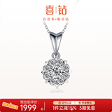 喜钻铂金钻石吊坠女群镶克拉效果钻石项链结婚求婚首饰送女友生日礼物 【约80分效果】铂金共19分