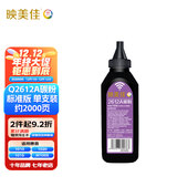 映美佳 Q2612A碳粉 适用12A惠普1020硒鼓m1005墨盒HP1010打印机1015墨粉1018 CRG303佳能LBP2900