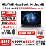 华为MateBook 14 Linux版笔记本电脑【政府补贴】触屏高刷2.8K OLED屏商务办公学习性能轻薄便携电脑 Ultra5 皓月银 16G+1TB 店铺预装Windows（未激活）