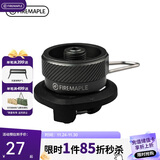 火枫（FIRE-MAPLE）户外露营卡式炉长气罐转接头转换器带支架  长气罐转接头