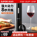 苏泊尔电动开瓶器红酒开酒器起子家用全自动智能红酒启瓶器充电款 旗舰款开瓶器