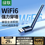 绿联USB无线网卡WiFi6 智能免驱AX300 无线WiFi接收器 台式机笔记本电脑专用 外置天线 主机网络发射器