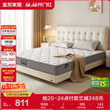 全友家居 床垫护脊独立袋装弹簧软硬适中床垫子1.5x2米乳胶床垫