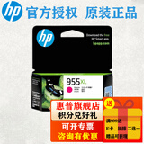 惠普（HP） 955XL原装墨盒 适用惠普8210 8720 7740 7720 7730打印机 955XL红色墨盒（约1600张）