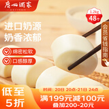 广州酒家利口福 牛奶馒头600g*2袋 48个 儿童早餐 包子馒头 速食食品 面点