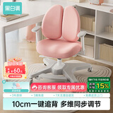 黑白调儿童G3Pro儿童学习椅追背升降写字椅学生椅子带脚踏【10cm一键追背】