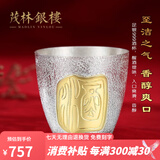 茂林銀樓银酒杯999 足银酒具银杯子茅台杯白酒小酒杯酒盅一口杯 一两杯38g（50毫升）