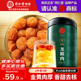 同仁堂品牌 北京同仁堂龙眼肉150克广西桂圆肉干去核可搭配决明子养生茶