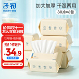 子初婴儿绵柔巾 米胚芽干湿两用宝宝柔护擦脸巾云柔巾80抽*6包