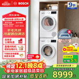博世（BOSCH）【云朵白2.0主推】洗烘套装10KG大容量洗衣机热泵烘干机羊毛洗烘152000+254D00 家电国家补贴20%